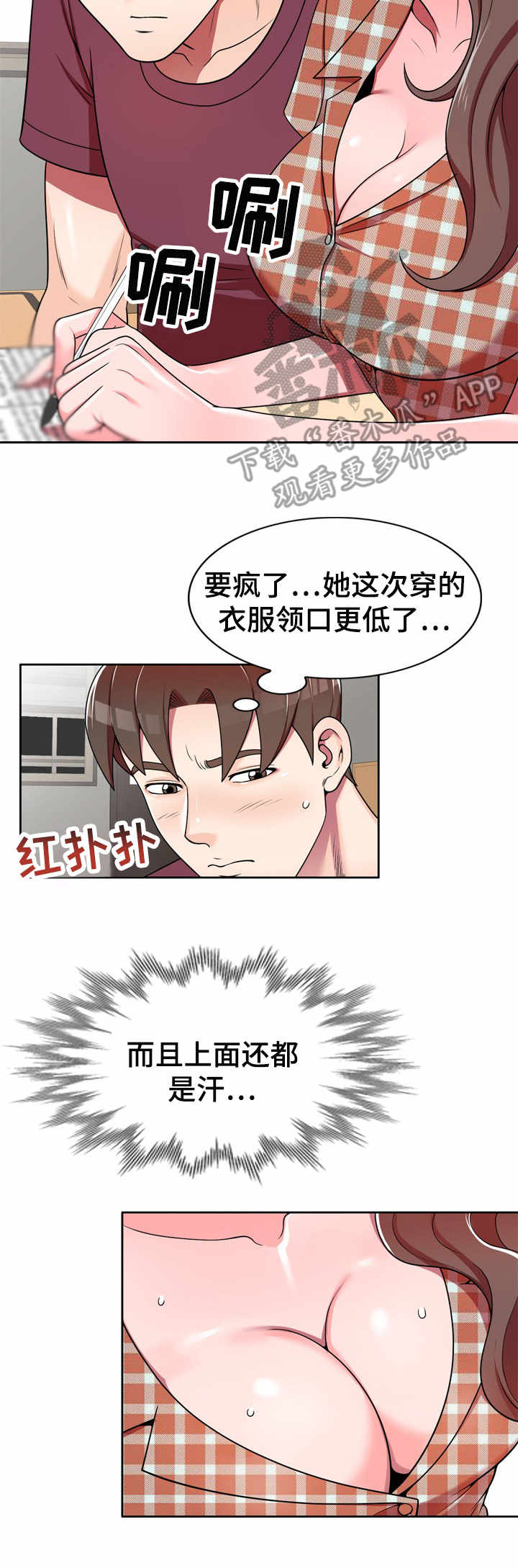 上海英音乐学院漫画,第11章：冰敷袋2图