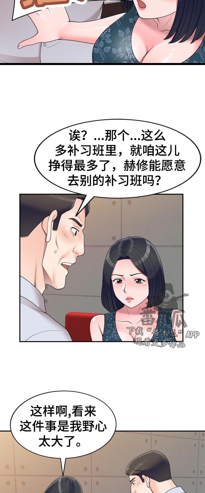 振英小学漫画,第40章：练歌厅2图