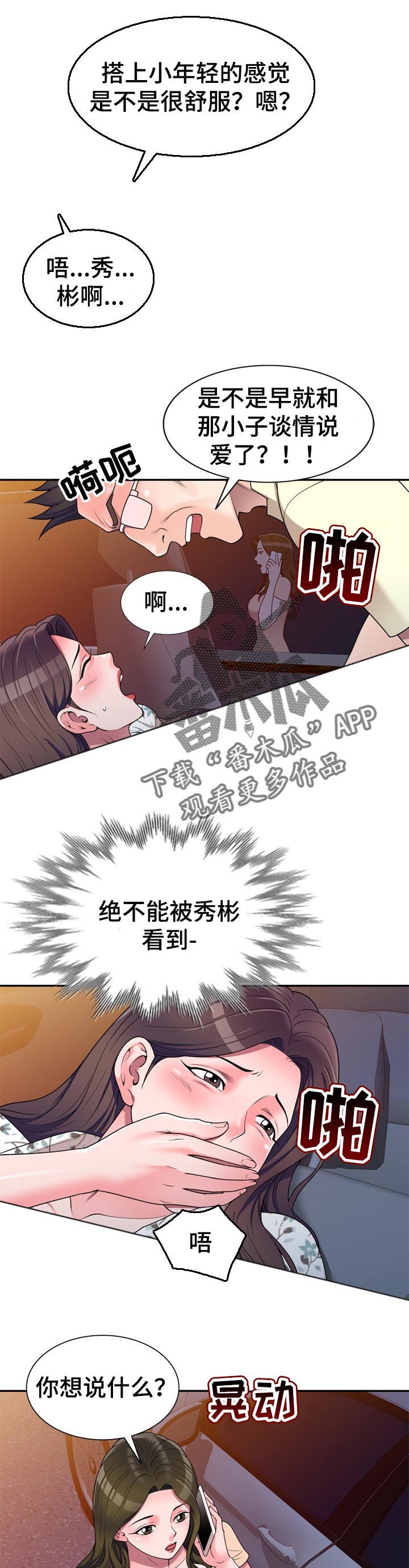 育英学院环境漫画,第34章：出轨1图