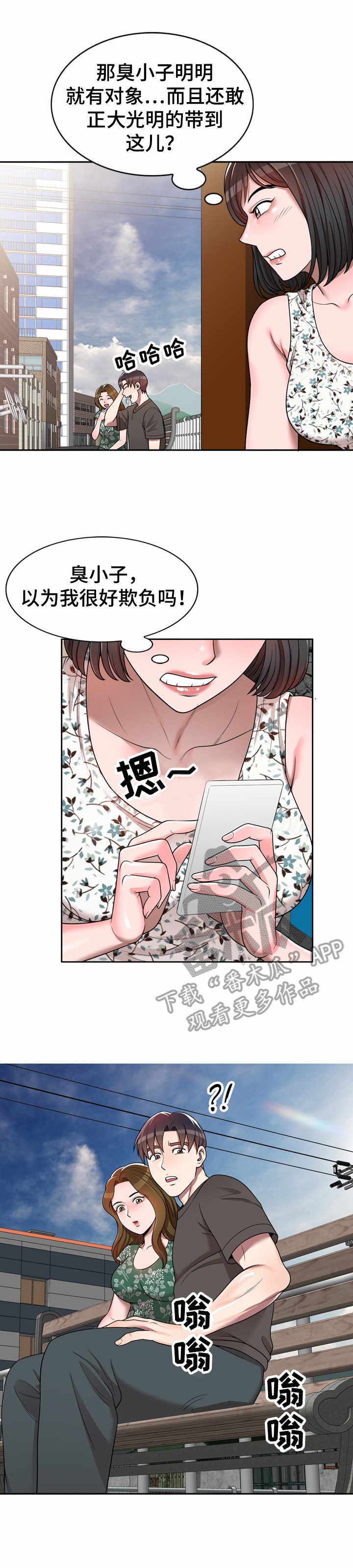 育英学院环境漫画,第5章：视频2图