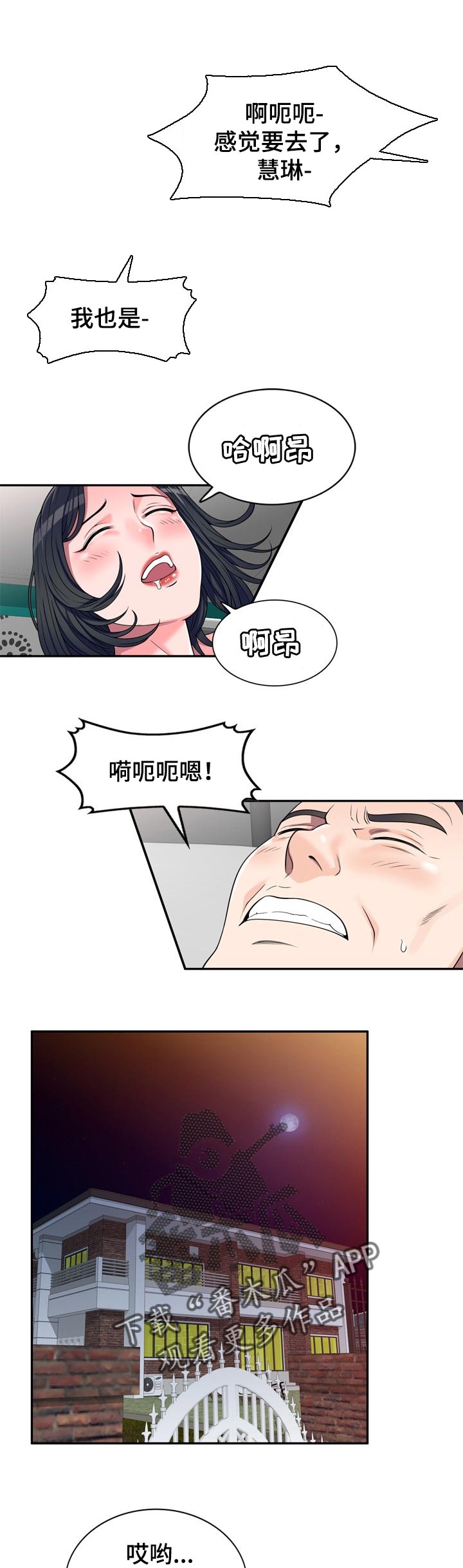 振英农副产品漫画,第29章：质疑1图