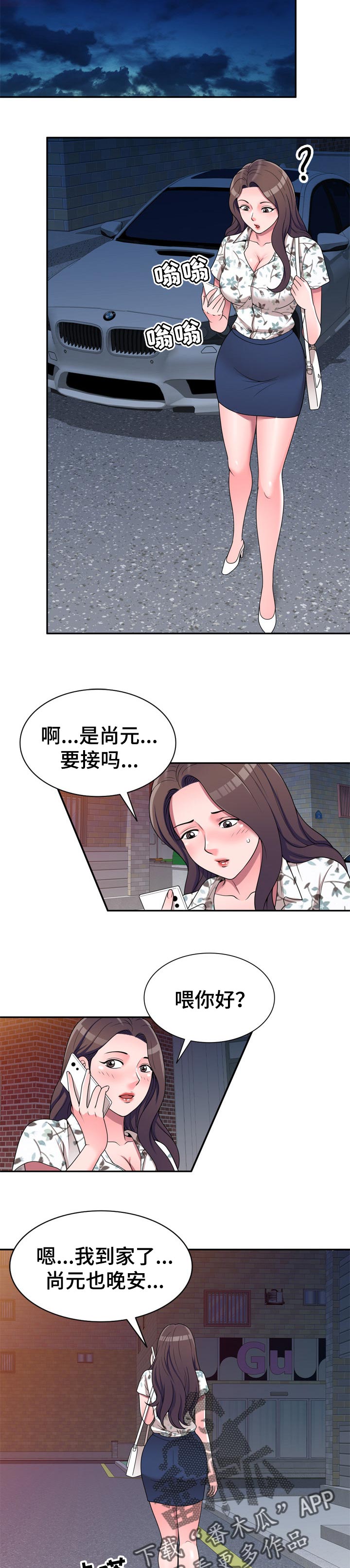 振英大酒店ktv团购漫画,第33章：车上交谈2图