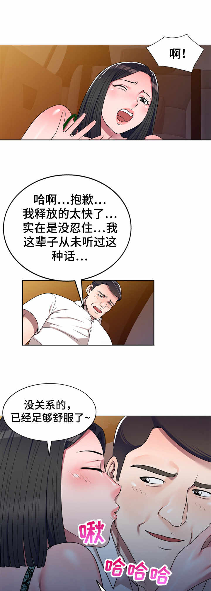 振英教育机构漫画,第17章：按摩1图