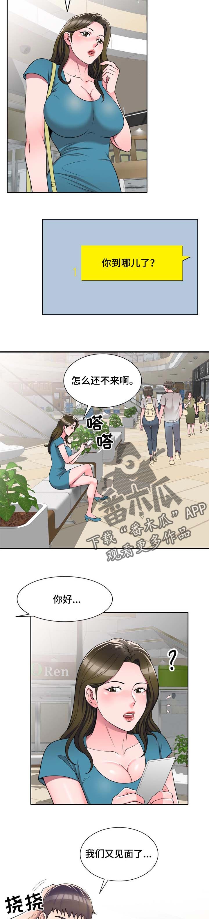 振英车辆检测中心漫画,第21章：巧合2图