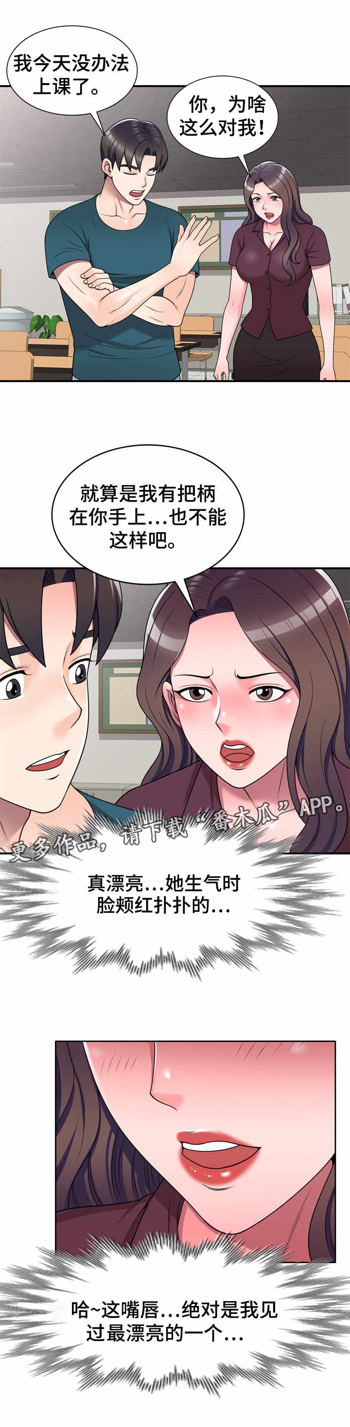 振英教育机构漫画,第19章：混蛋家伙2图