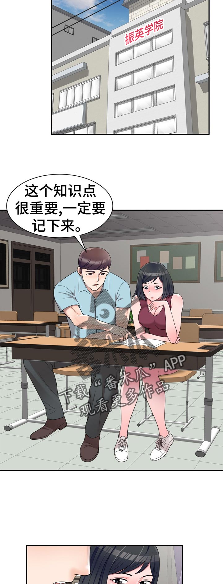 振英酒店客房团购漫画,第44章：闷热的教室2图