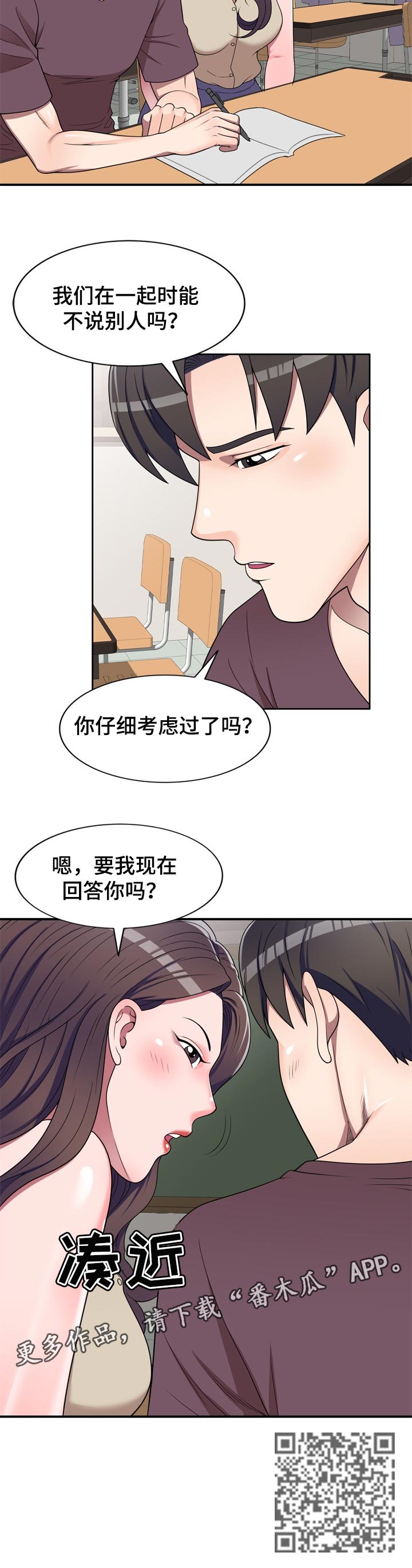 振英货运有限公司漫画,第25章：回答2图