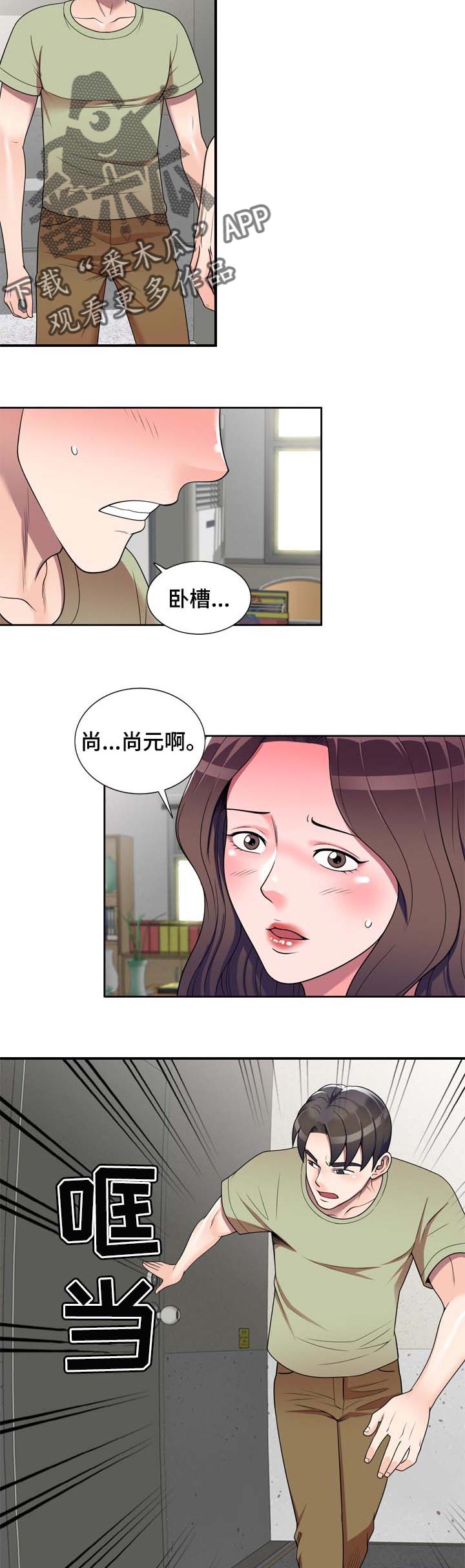 广州市振英塑料有限公司怎么样漫画,第22章：微妙的关系2图