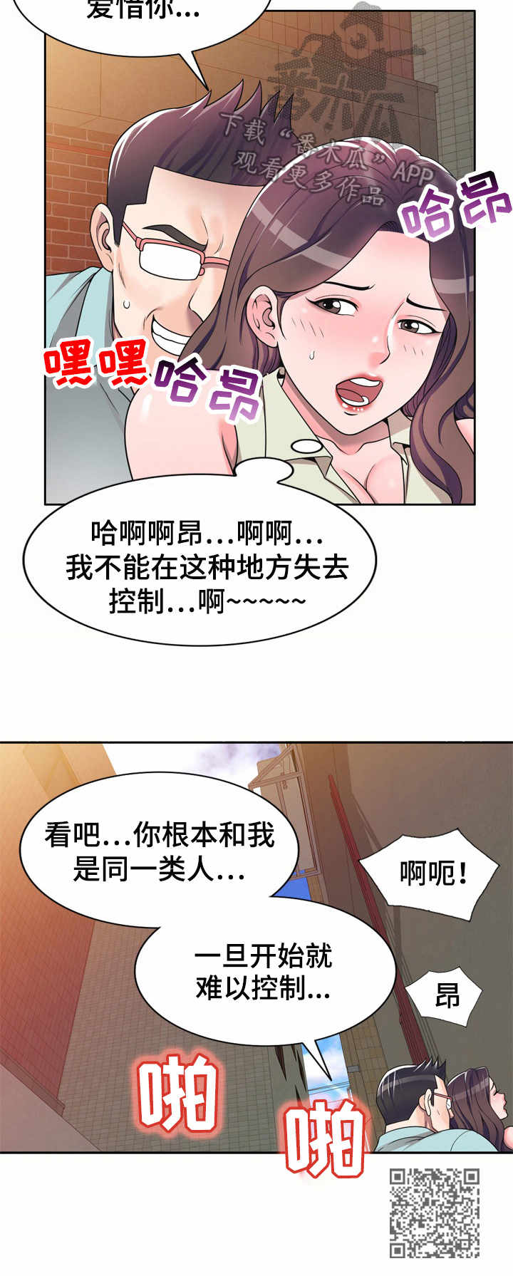 振英装饰有限公司漫画,第7章：一类人1图