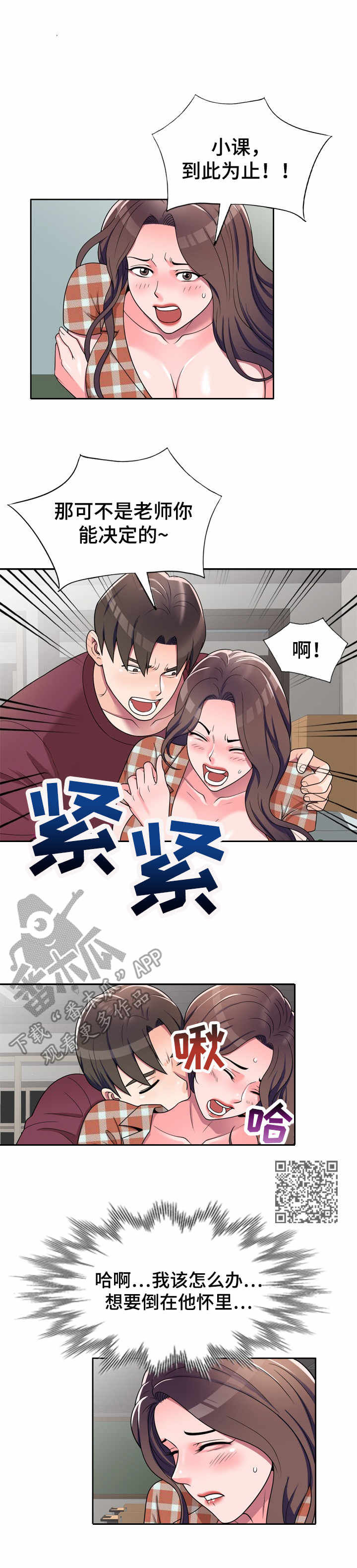 振英大酒店团购漫画,第12章：瞎想1图