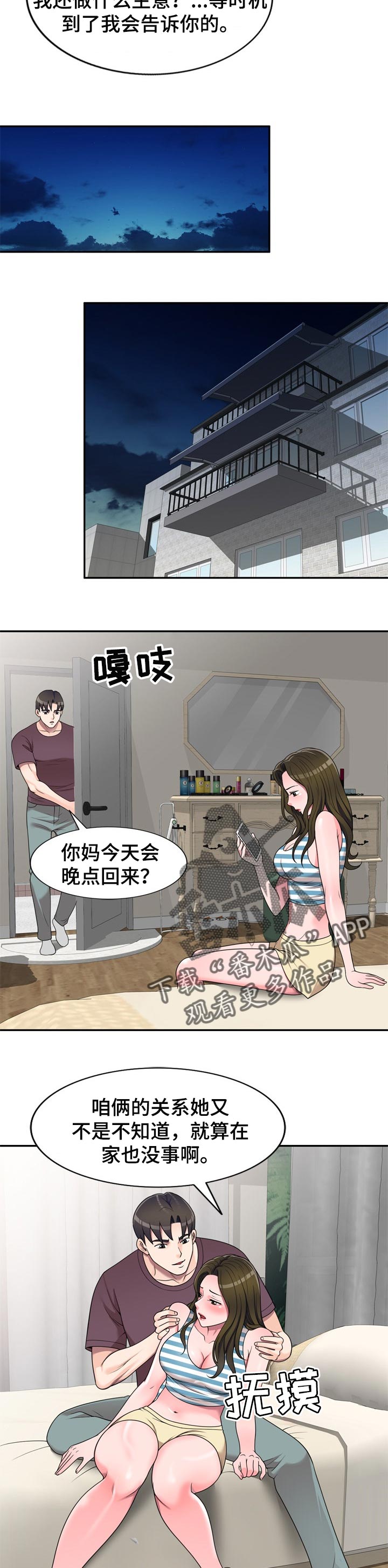 振英物流单号查询漫画,第27章：发火2图