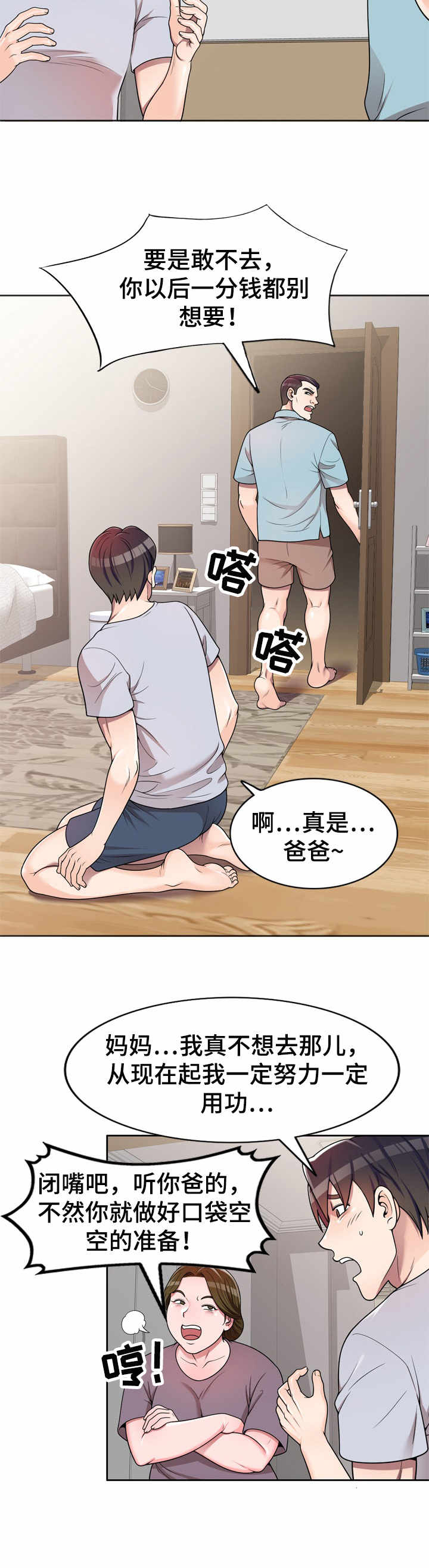 振英教育机构漫画,第3章：偷看2图