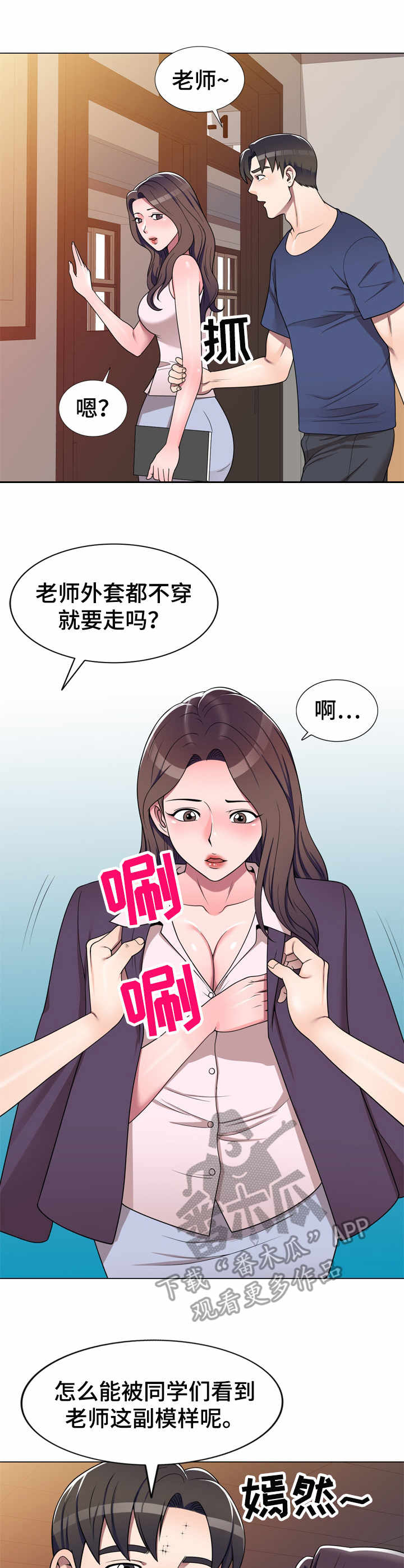 振英酒店客房团购漫画,第18章：透露1图