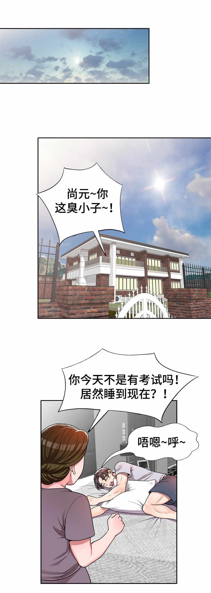 振英名字的寓意漫画,第3章：偷看1图