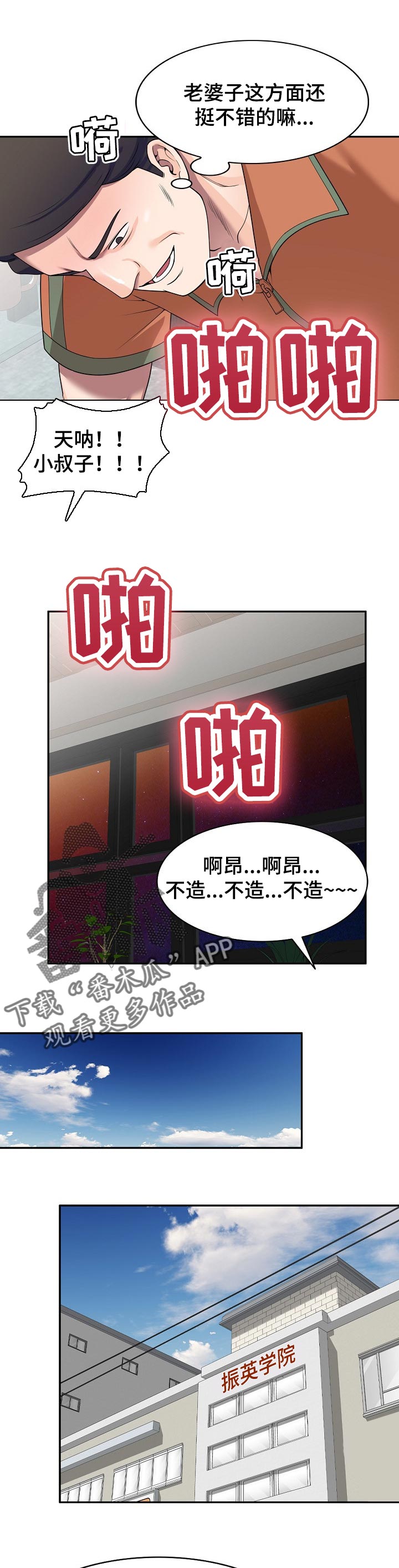 振芯科技股票漫画,第30章：没有分寸1图