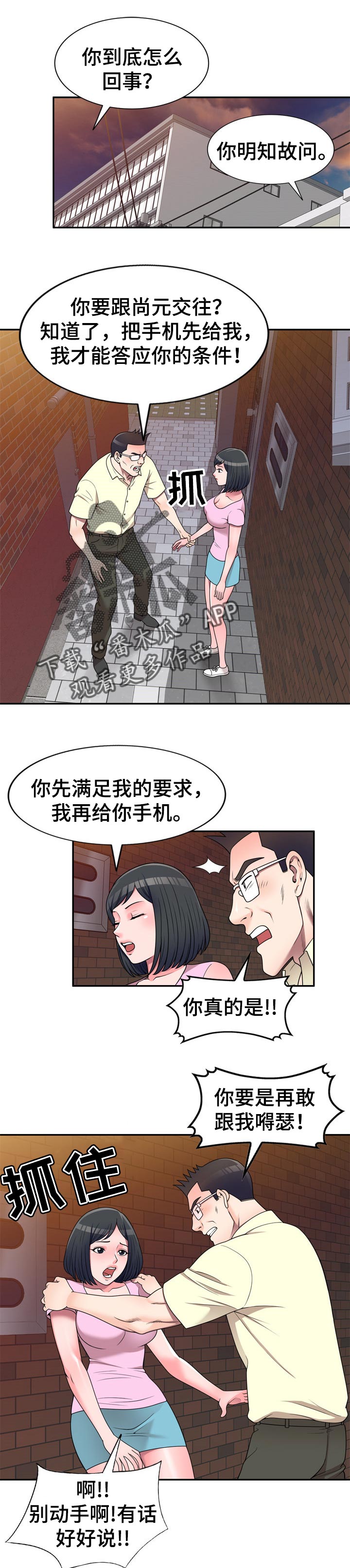 振宁学校官网漫画,第33章：车上交谈1图