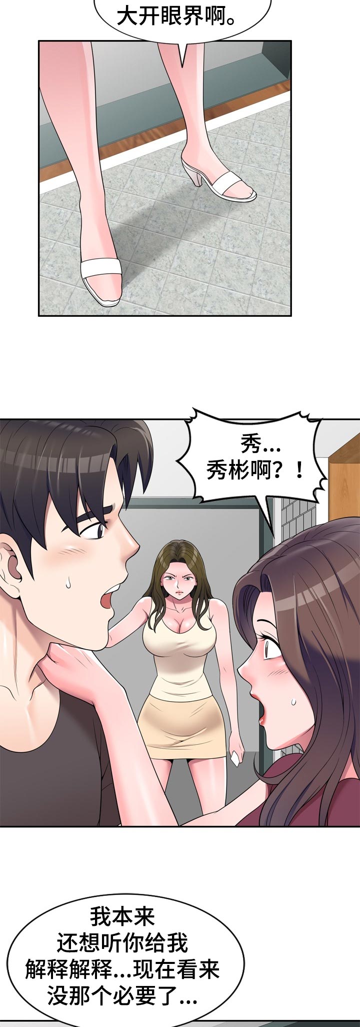 振英跳舞漫画,第45章：是我太傻1图