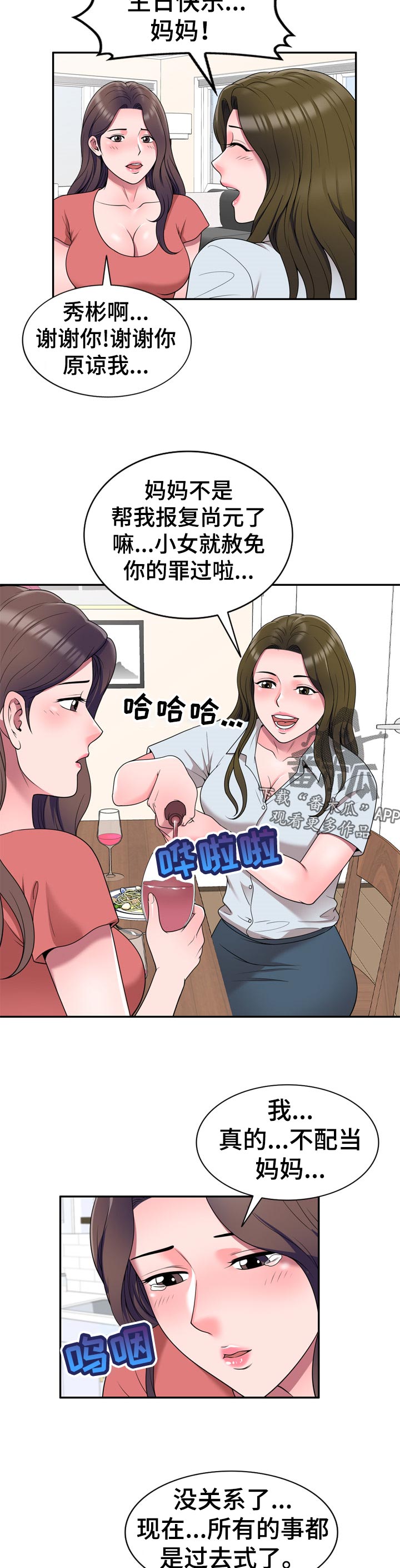 振英小学漫画,第49章：生日派对【完结】1图