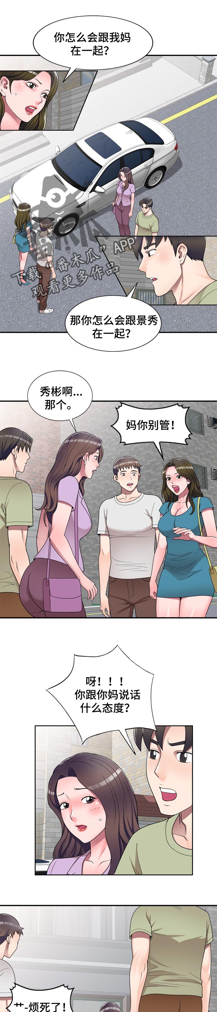 振英大酒店漫画,第24章：威胁1图