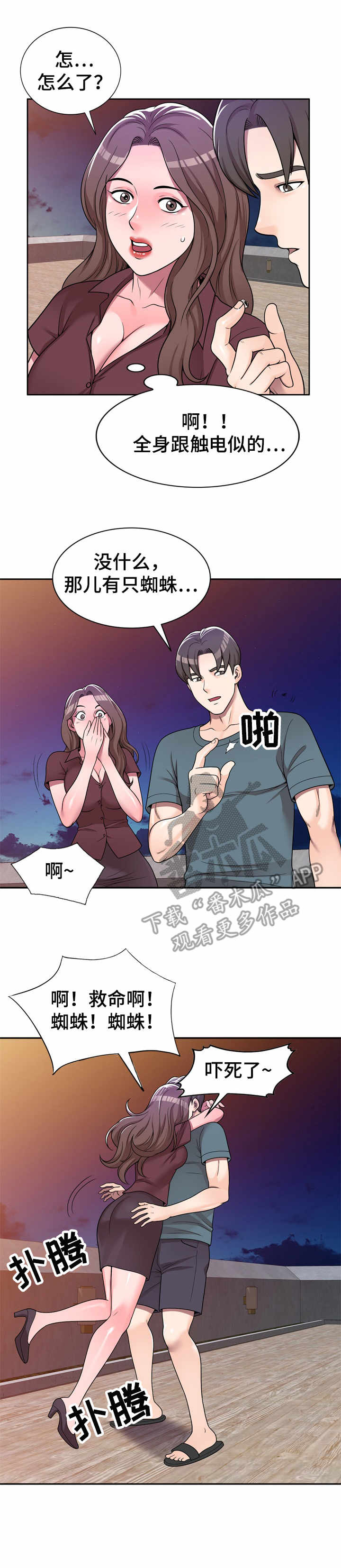 振宇的生活记漫画,第8章：上小课1图