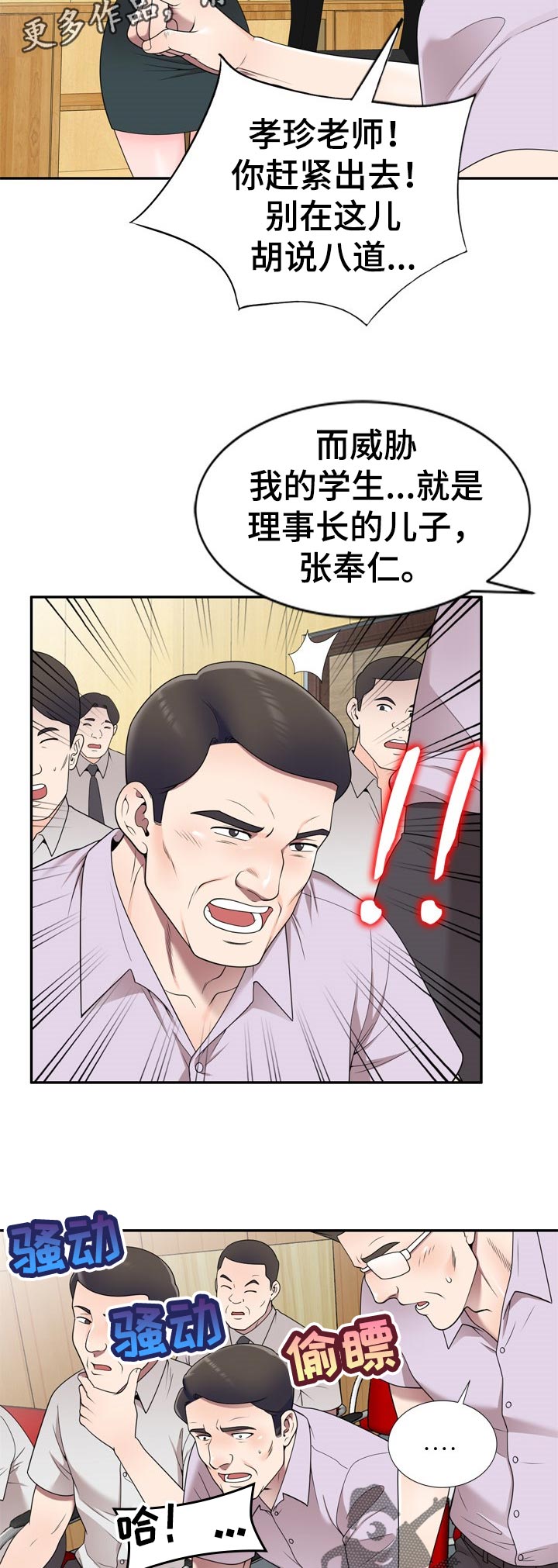 上海英音乐学院漫画,第48章：举报1图