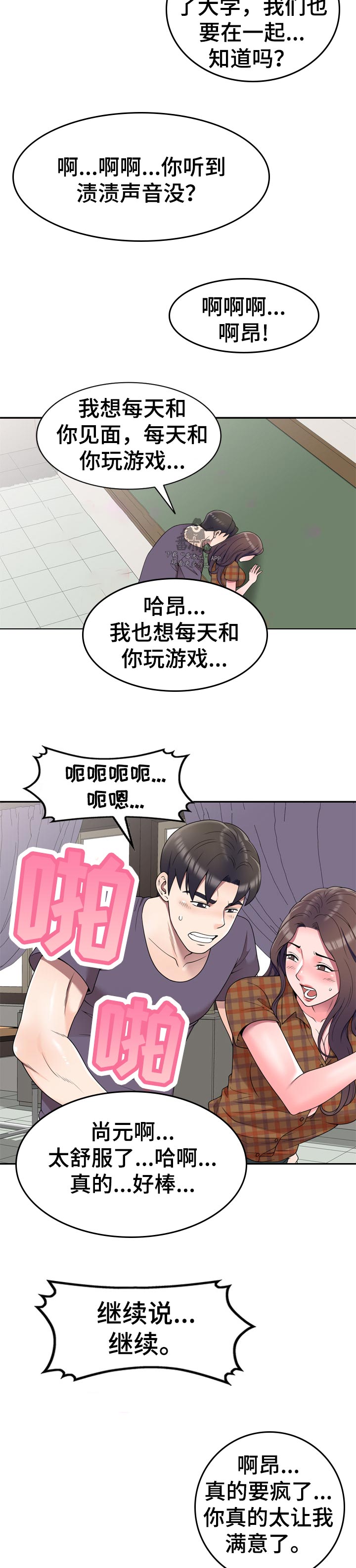 上海英音乐学院漫画,第48章：举报1图