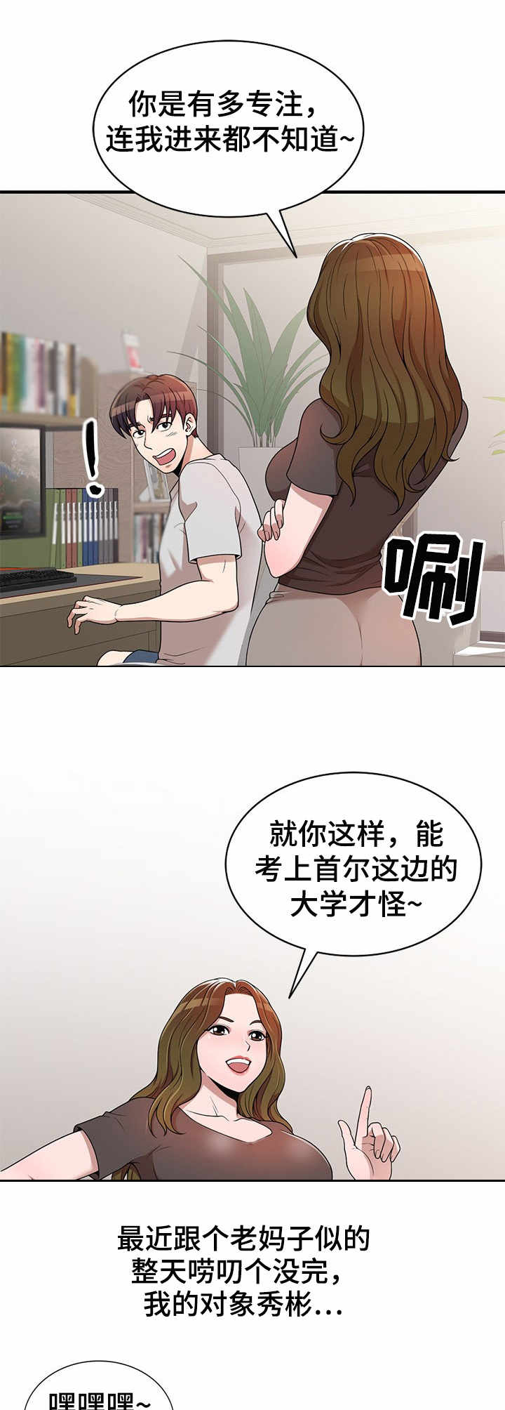 上海英音乐学院漫画,第1章：复读生2图