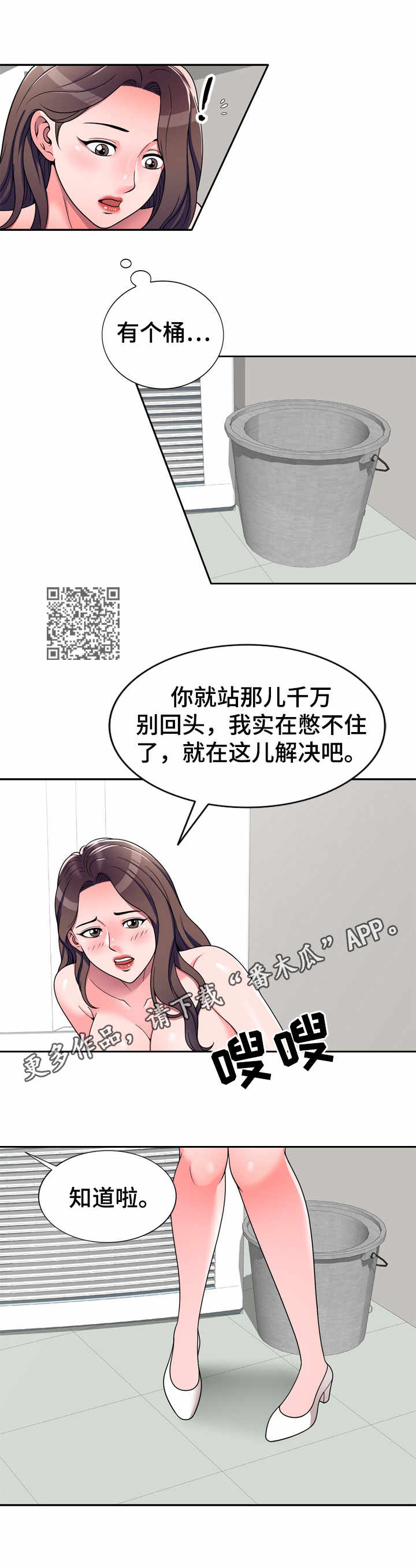 振英大酒店菜谱漫画,第13章：憋不住了1图