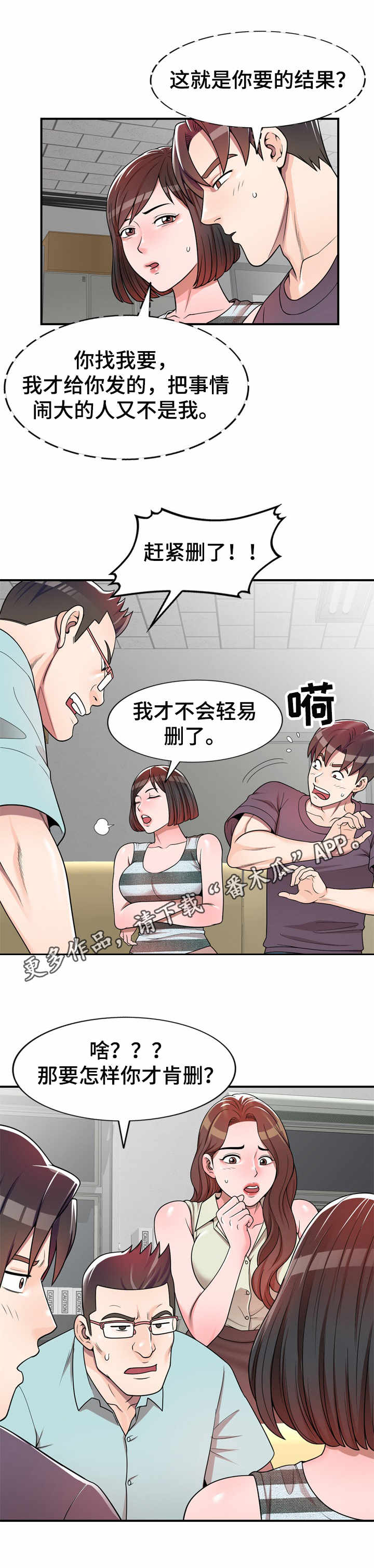 育英学院环境漫画,第6章：要求2图