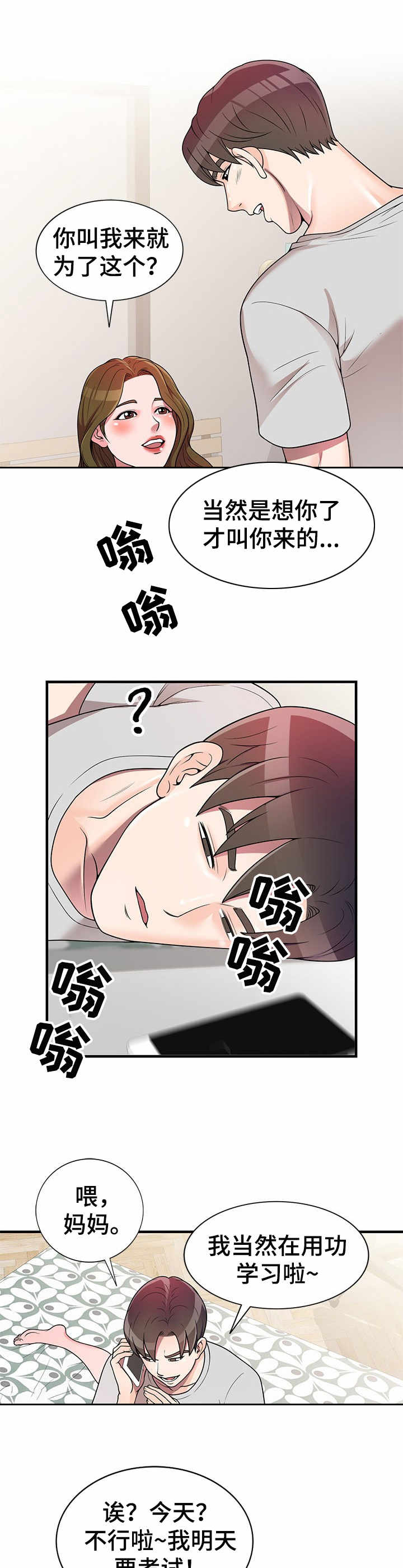 上海英音乐学院漫画,第1章：复读生2图