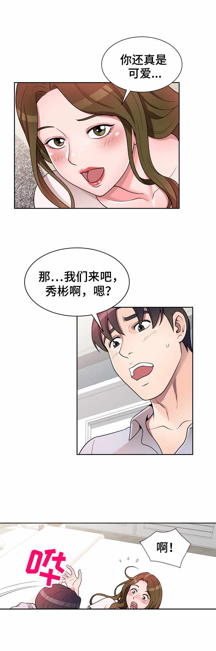 振英农副产品漫画,第2章：做客1图