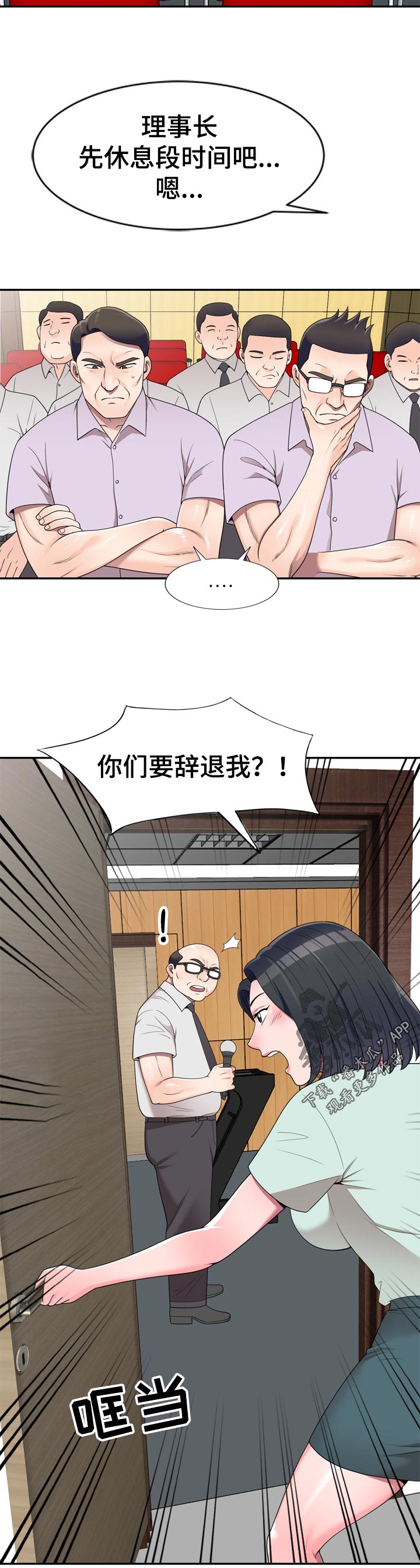 振英酒店电话漫画,第47章：凑热闹1图