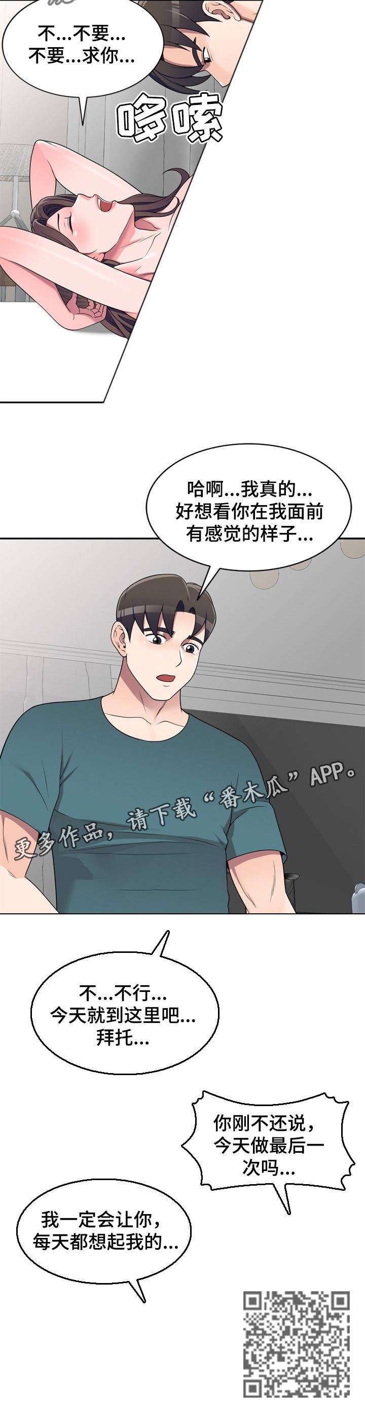 振英装饰有限公司漫画,第36章：打电话2图