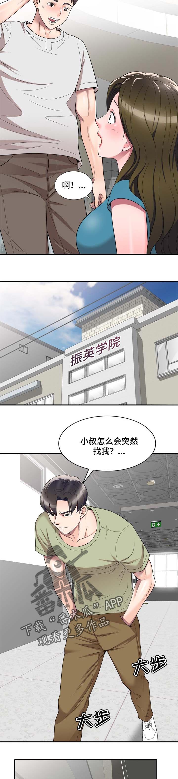 振英小学漫画,第21章：巧合1图