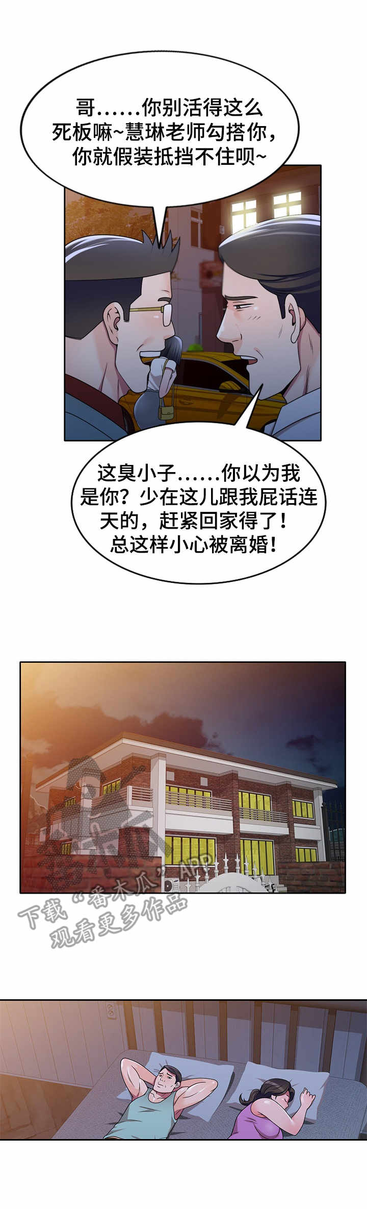 振英小学漫画,第14章：粗暴1图