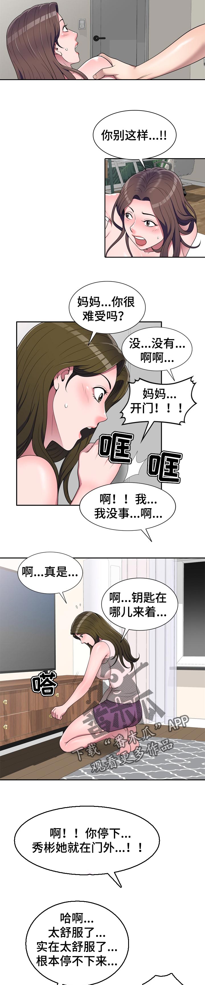 振英厨具酒店用品漫画,第38章：偷听1图