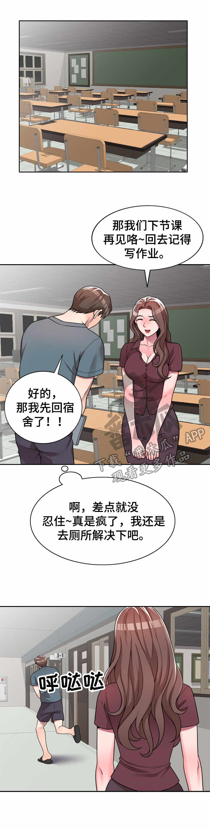 山东英才学院漫画,第9章：难为情1图