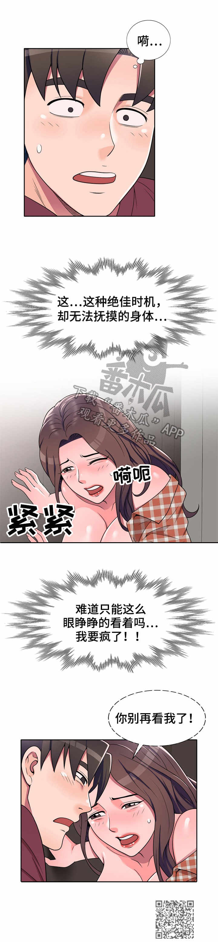 振英大酒店菜谱漫画,第13章：憋不住了2图