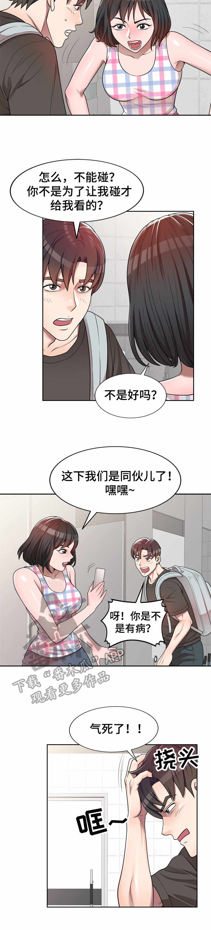 振英物流单号查询漫画,第4章：被耍了2图