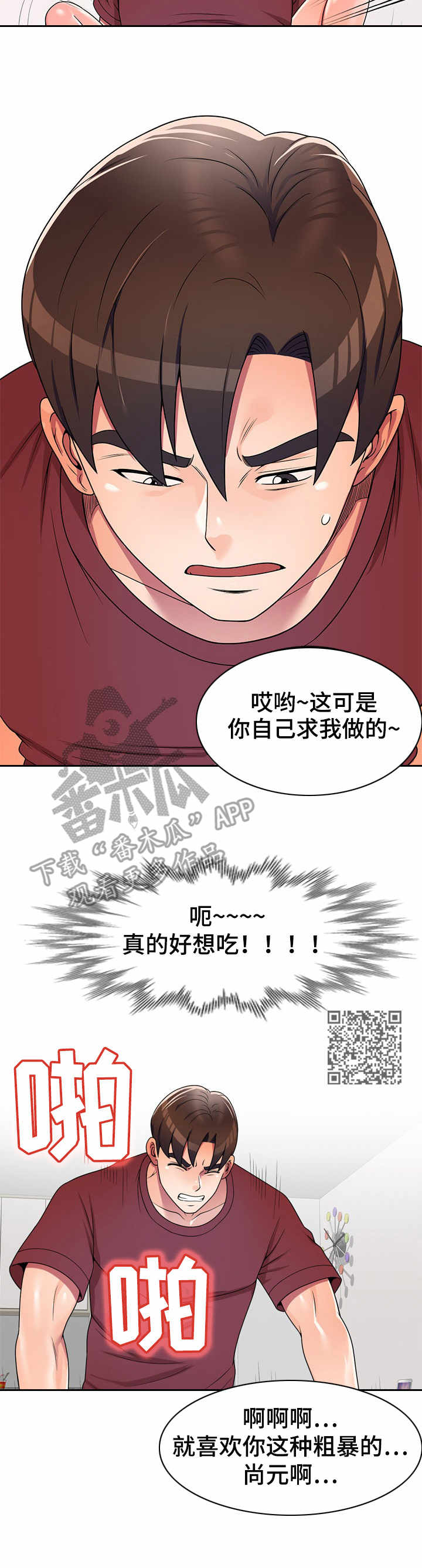 振英小学漫画,第14章：粗暴2图