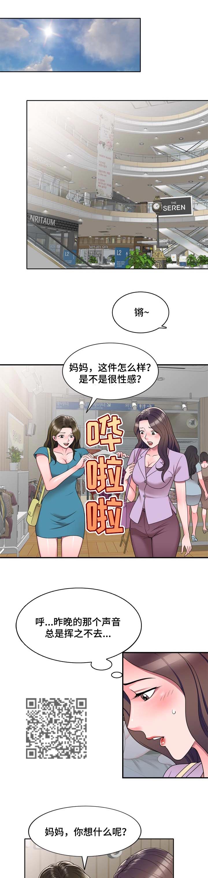 山东英才学院漫画,第21章：巧合1图