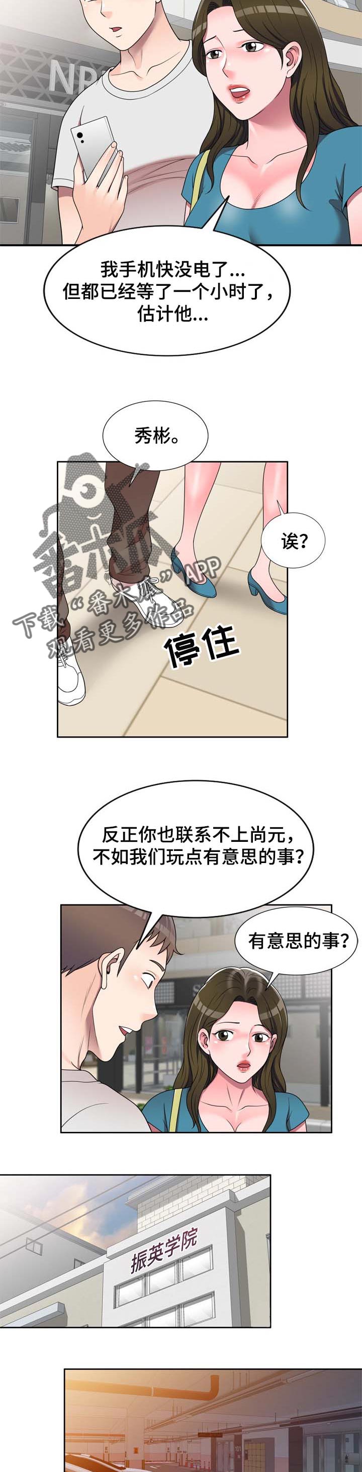 振英跳舞漫画,第22章：微妙的关系2图