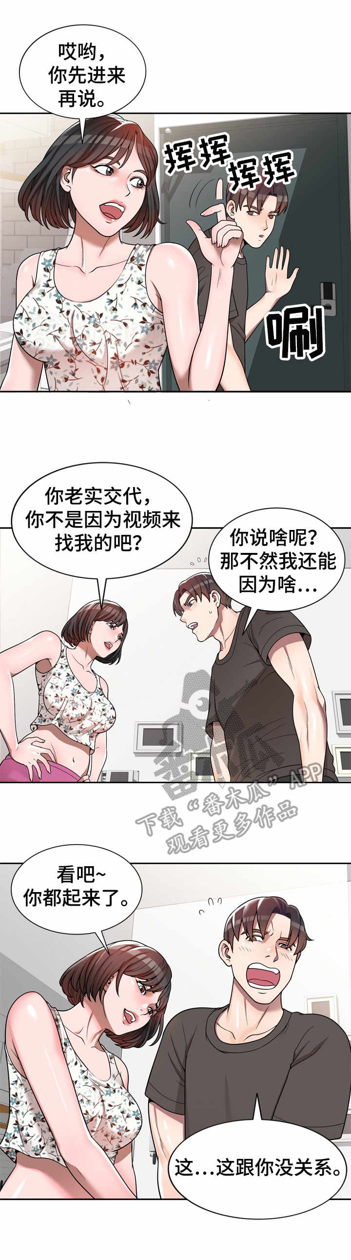 振宇的生活记漫画,第4章：被耍了2图