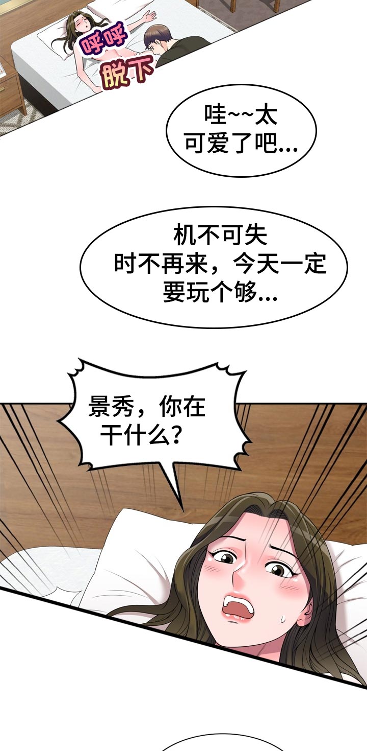 振英酒店客房团购漫画,第44章：闷热的教室2图