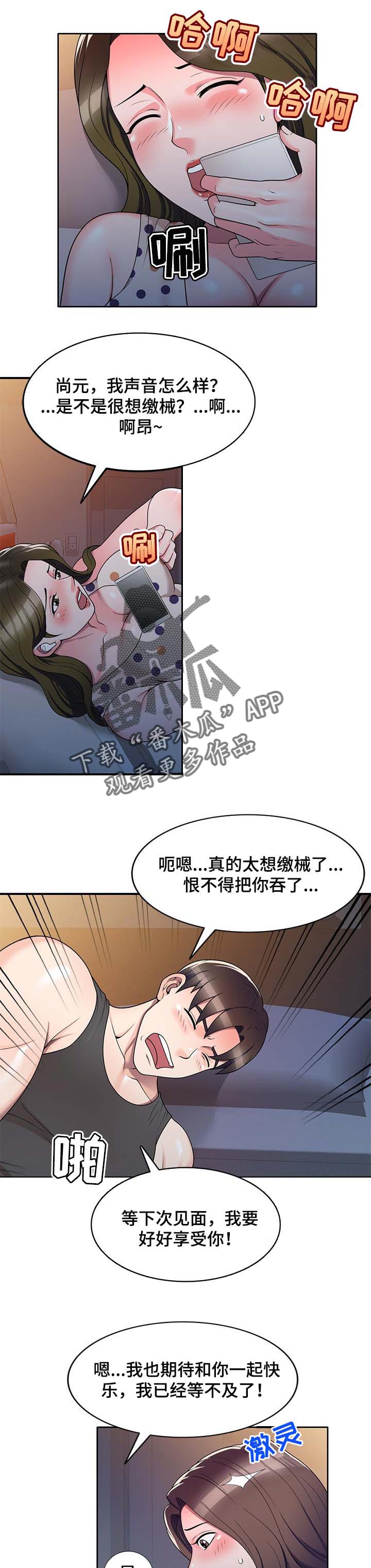 振宁学校官网漫画,第21章：巧合1图