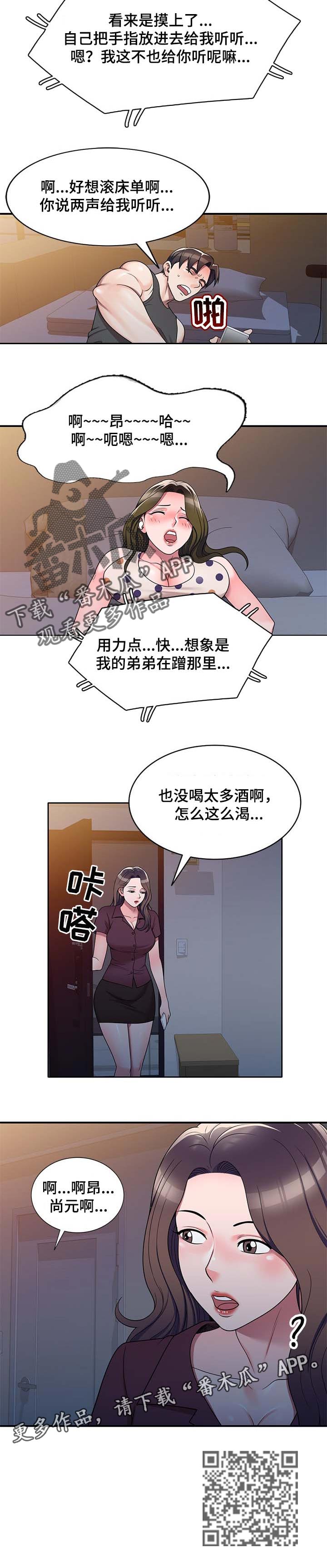 育英学院新校区漫画,第20章：火气2图