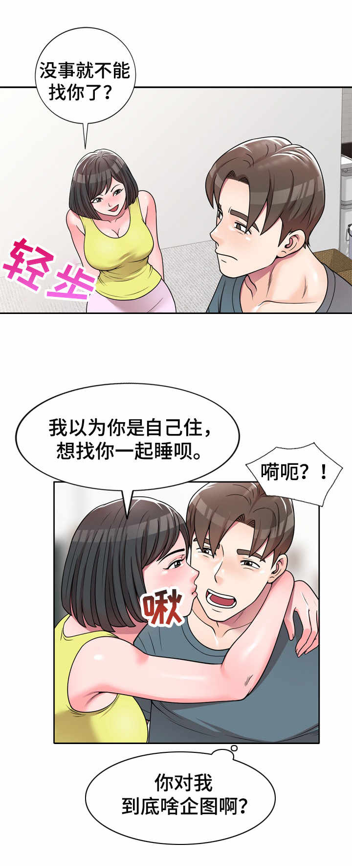 振芯科技股票漫画,第10章：等待好戏1图