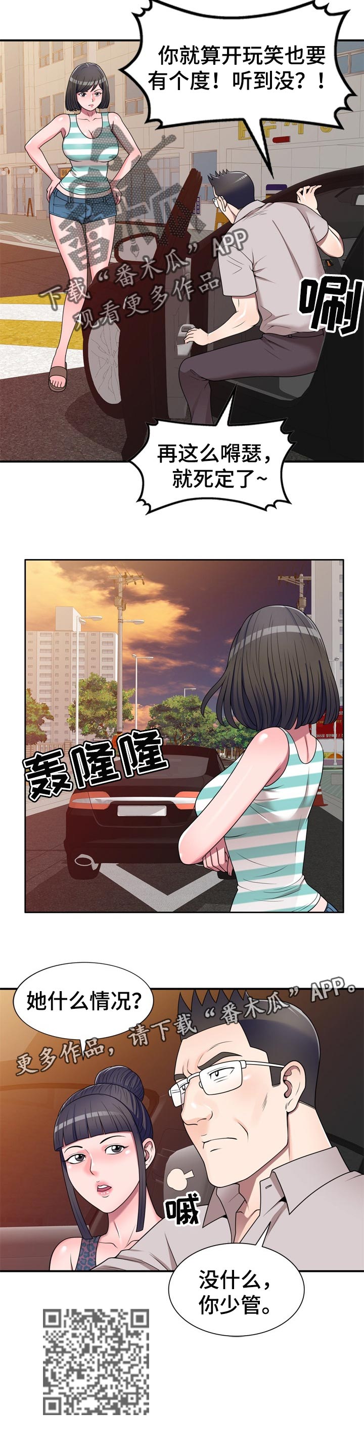 振英装饰有限公司漫画,第24章：威胁1图