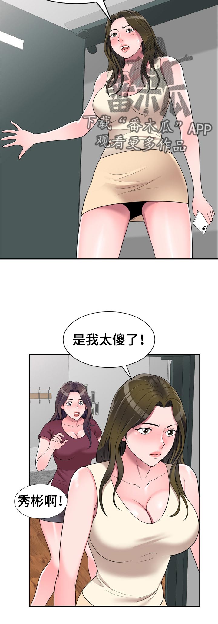 振英跳舞漫画,第45章：是我太傻2图