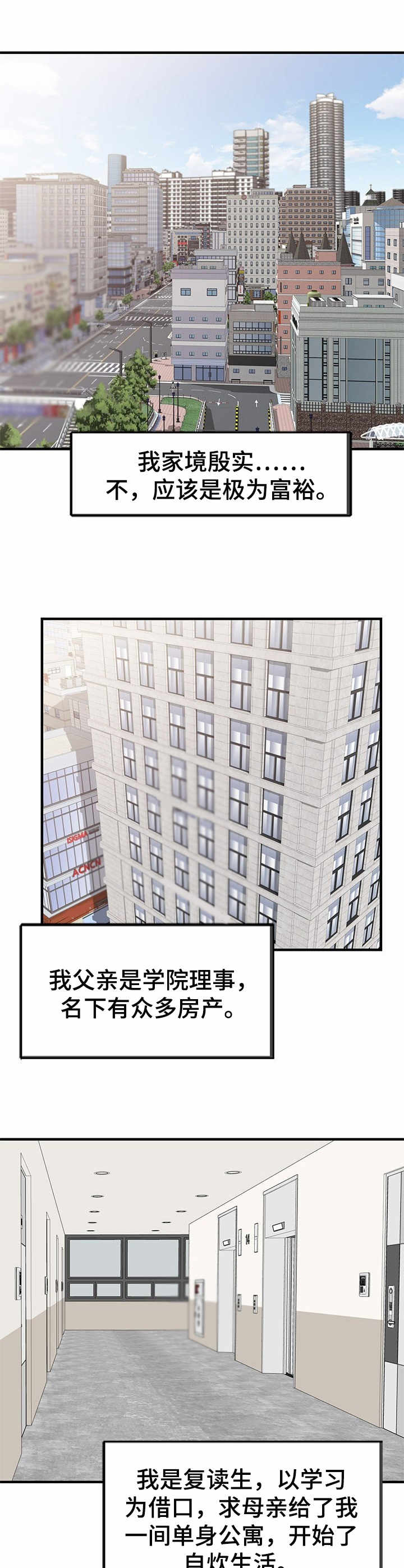 育英学院新校区漫画,第1章：复读生1图